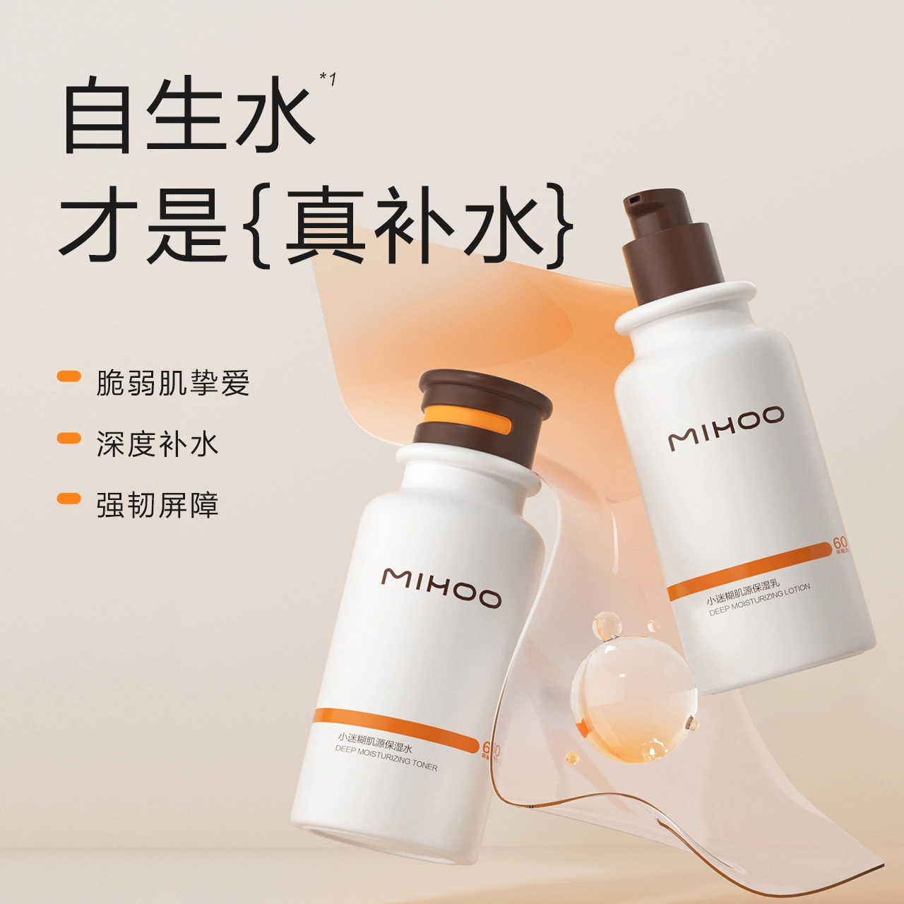 小迷糊 肌源补水水乳护肤套装 舒缓维稳保湿 三件套