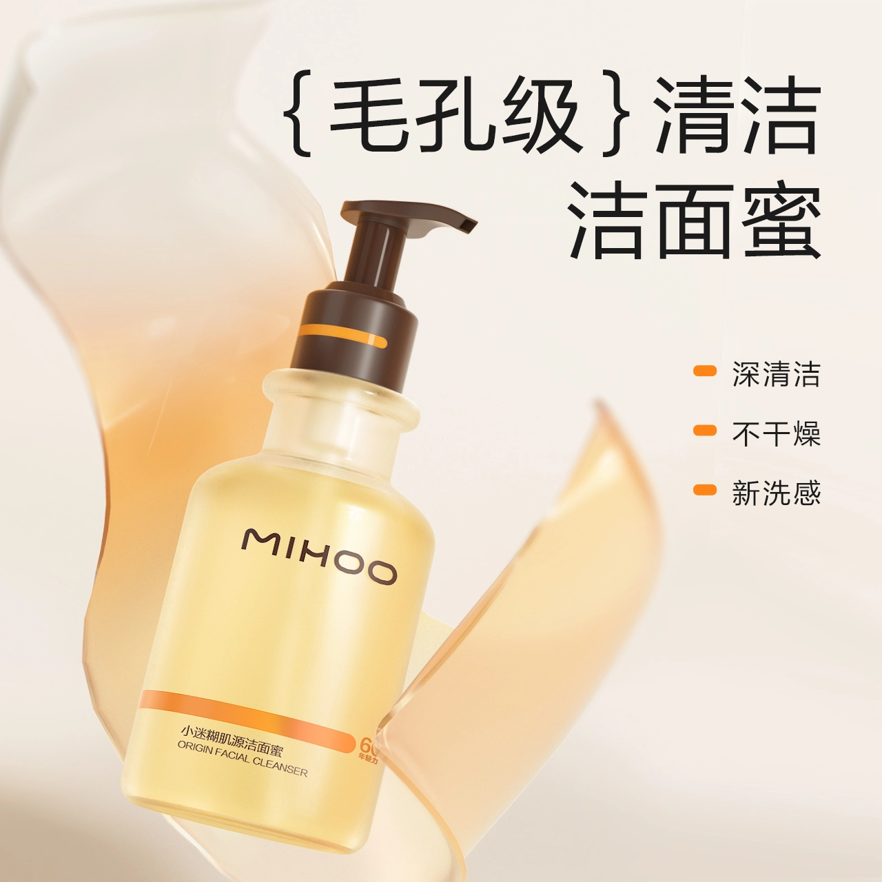 小迷糊  肌源洁颜蜜 清洁