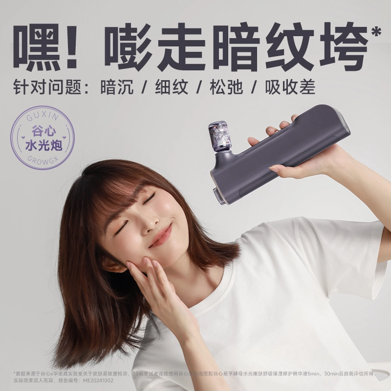谷心 无针水光炮面部美容仪器精华注氧导入仪家用