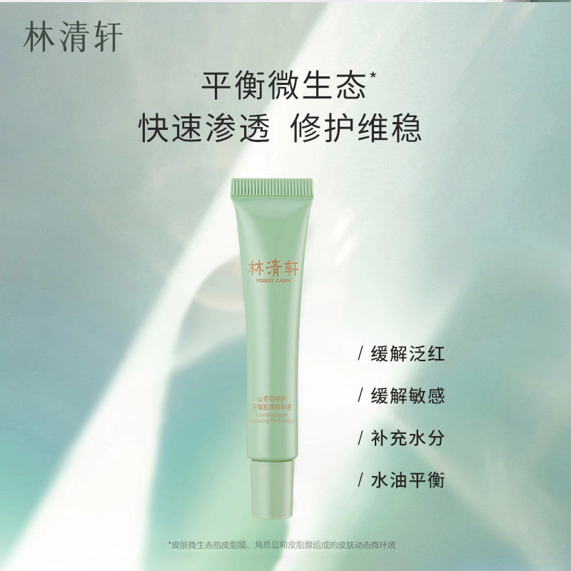 林清轩 臻选小绿盒护肤套装 淡纹保湿补水淡化细纹 外抵御内舒缓维稳肌肤状态