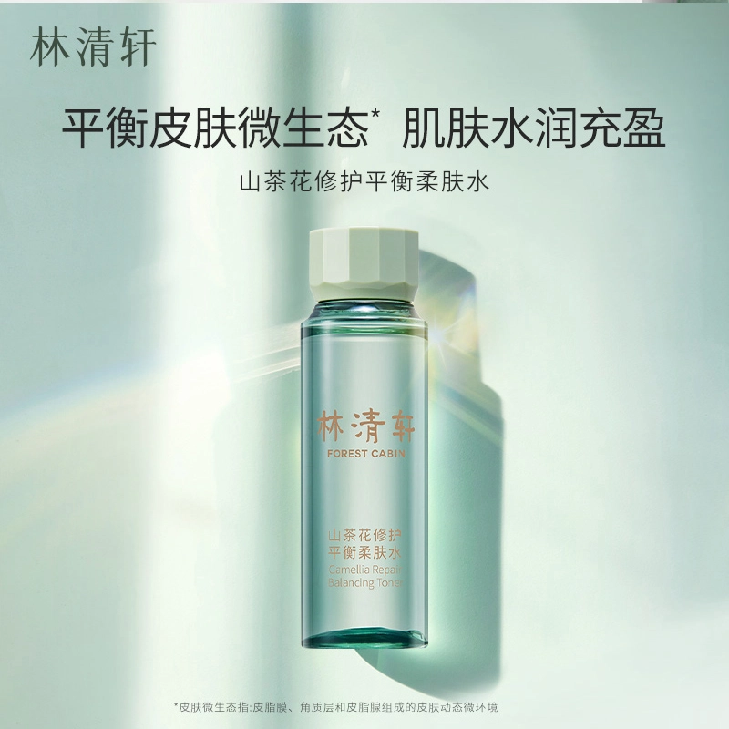 林清轩 臻选小绿盒护肤套装 淡纹保湿补水淡化细纹 外抵御内舒缓维稳肌肤状态