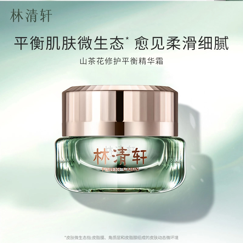 林清轩 臻选小绿盒护肤套装 淡纹保湿补水淡化细纹 外抵御内舒缓维稳肌肤状态