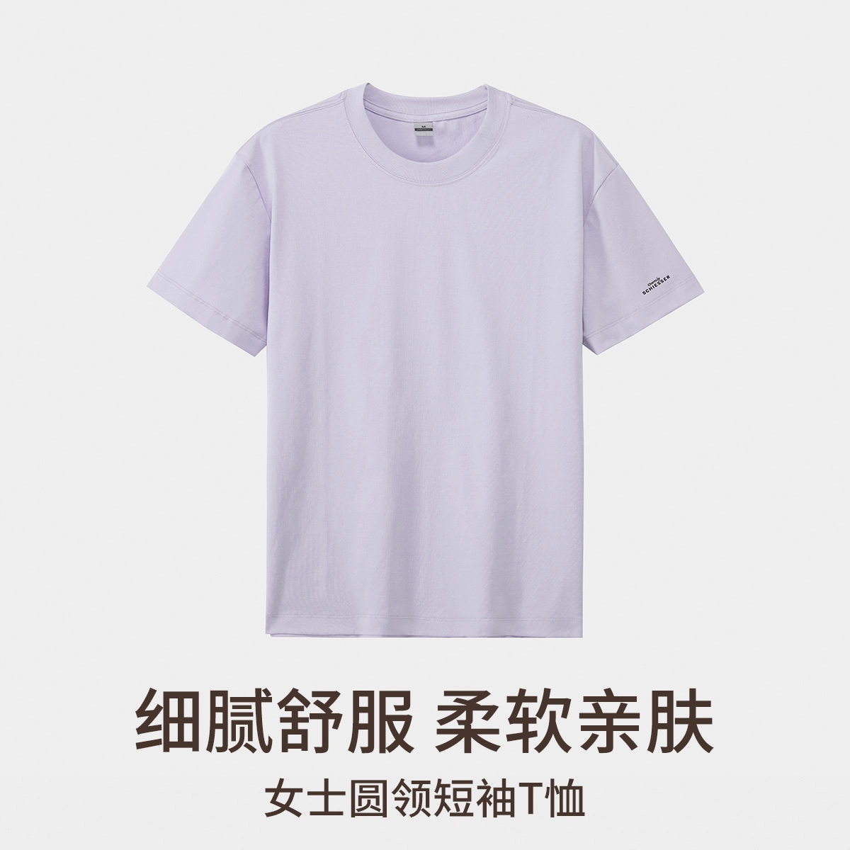 舒雅 【经典基础款】亲肤女式时尚百搭打底衫潮流女式休闲内搭短袖睡衣上装 女款