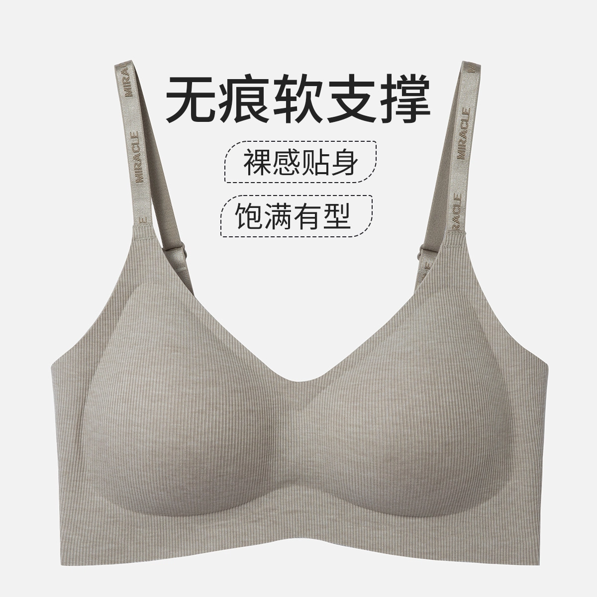 舒雅 提拉舒适聚拢防下垂收副乳无钢圈美背文胸 女款