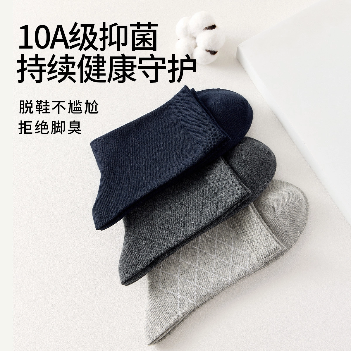 舒雅 经典纯色格纹高质精英舒适透气高弹袜口中筒袜 男款