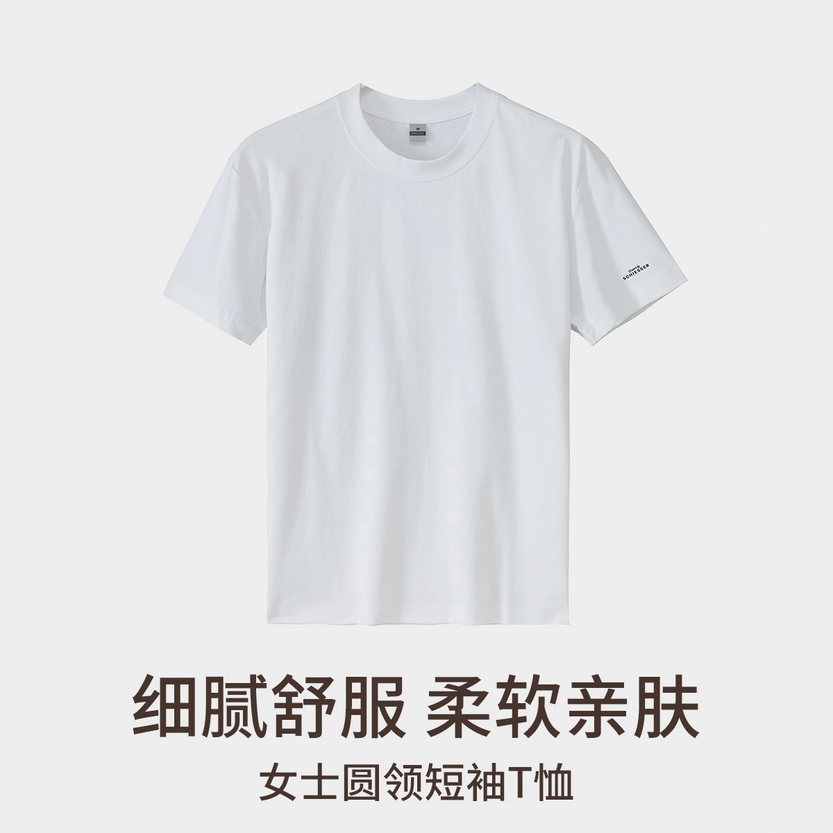 舒雅 【经典基础款】亲肤女式时尚百搭打底衫潮流女式休闲内搭短袖睡衣上装 女款