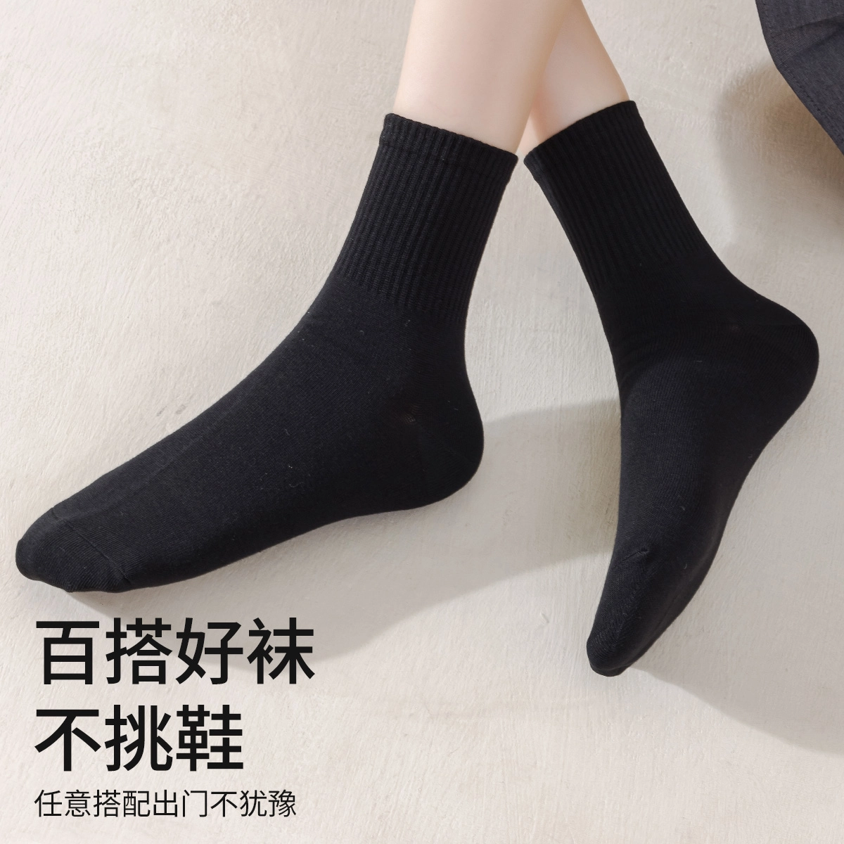 舒雅 简约纯色有氧棉百搭舒适不掉跟收口中筒袜 女款