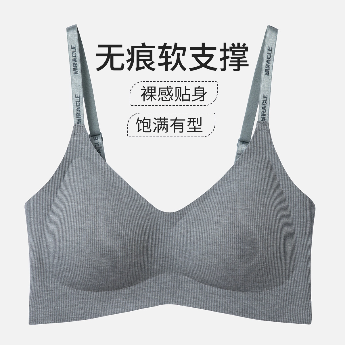 舒雅 提拉舒适聚拢防下垂收副乳无钢圈美背文胸 女款