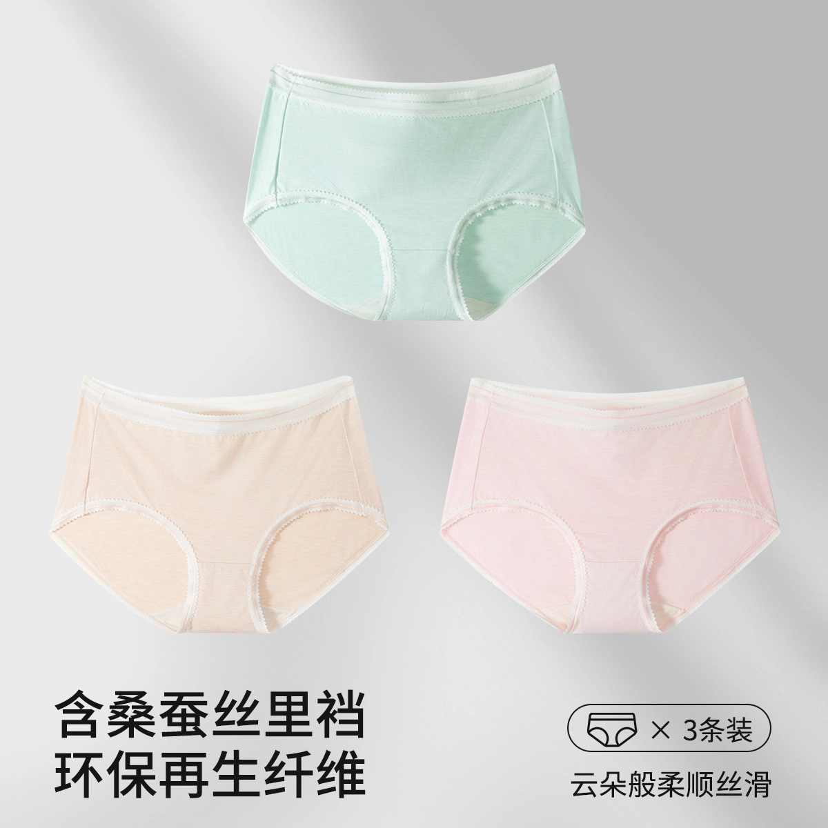 舒雅 【含桑蚕丝底档】女士三角裤女柔软舒适透气干爽纯色女内裤 女款