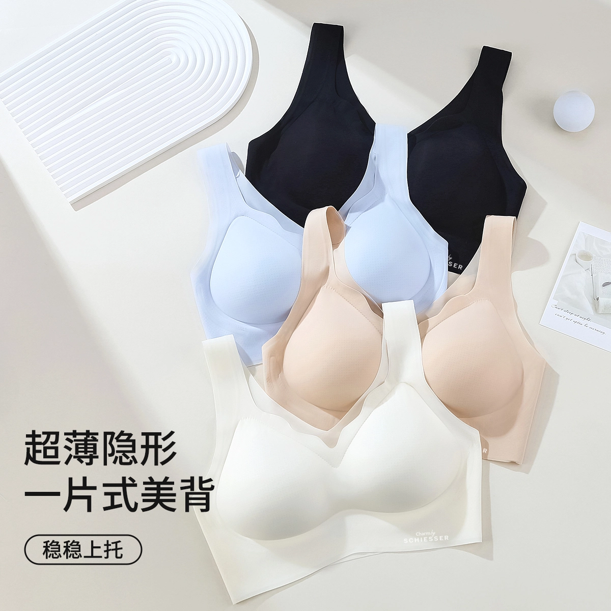 舒雅 无痕透气舒适亲肤无钢圈聚拢美背文胸 女款