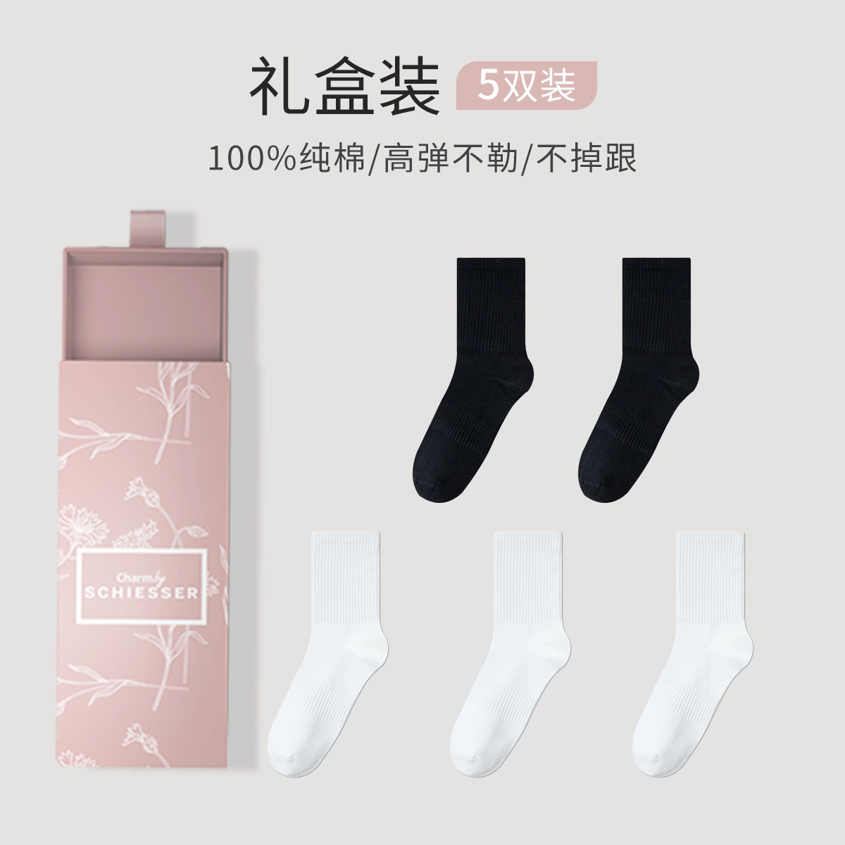 舒雅 简约耐穿纯色绵柔舒适高弹螺旋纹中筒袜 女款