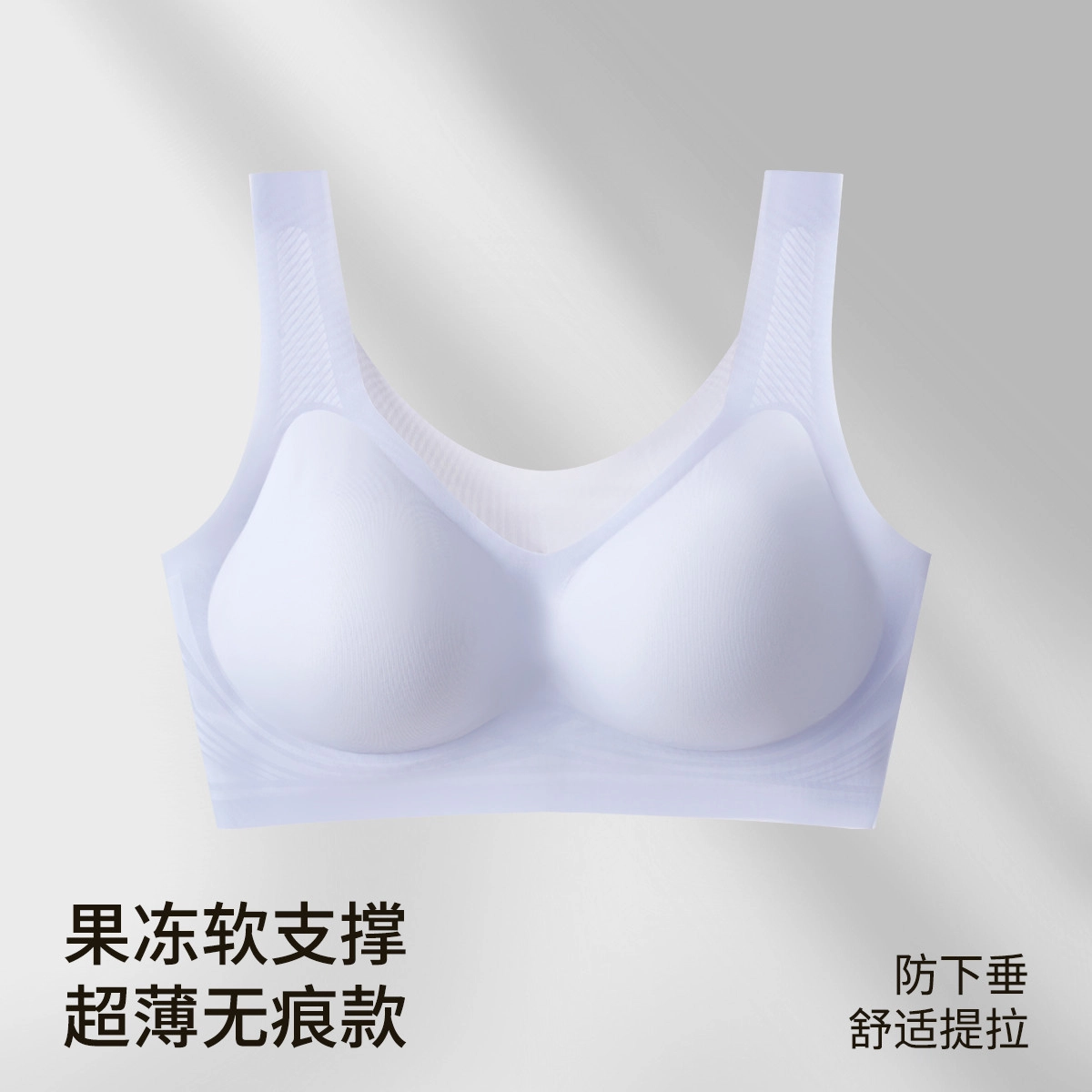 舒雅 抑菌除螨超薄冰丝无痕美背舒适透气文胸 女款