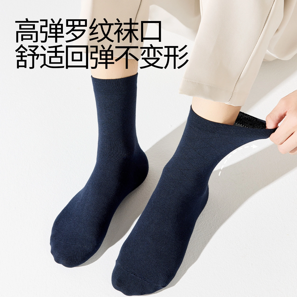 舒雅 经典纯色格纹高质精英舒适透气高弹袜口中筒袜 男款