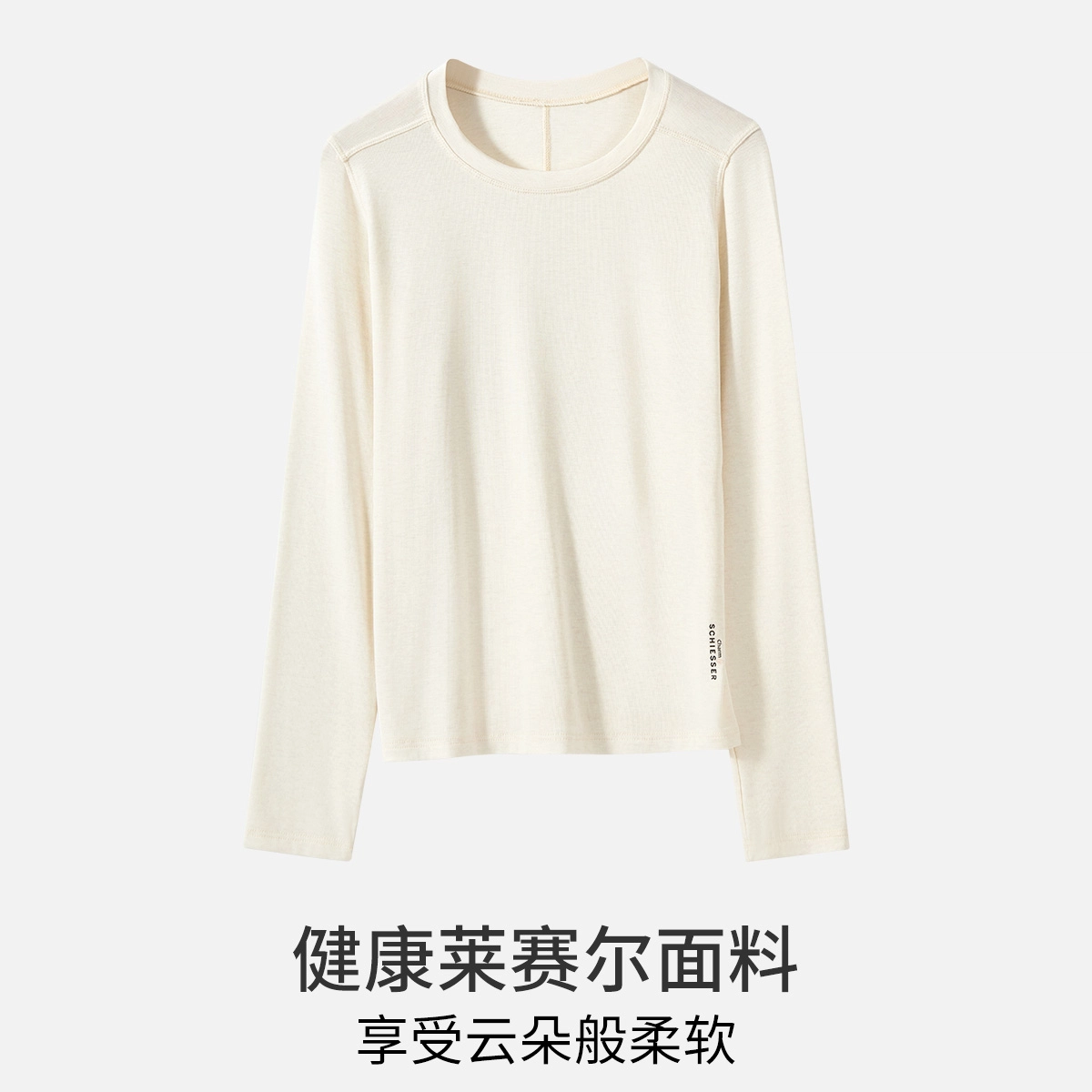舒雅 薄款基础圆领打底衫简约百搭睡衣上装 女款