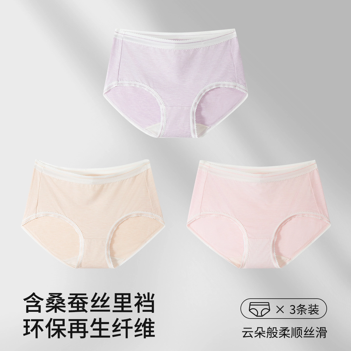 舒雅 【含桑蚕丝底档】女士三角裤女柔软舒适透气干爽纯色女内裤 女款
