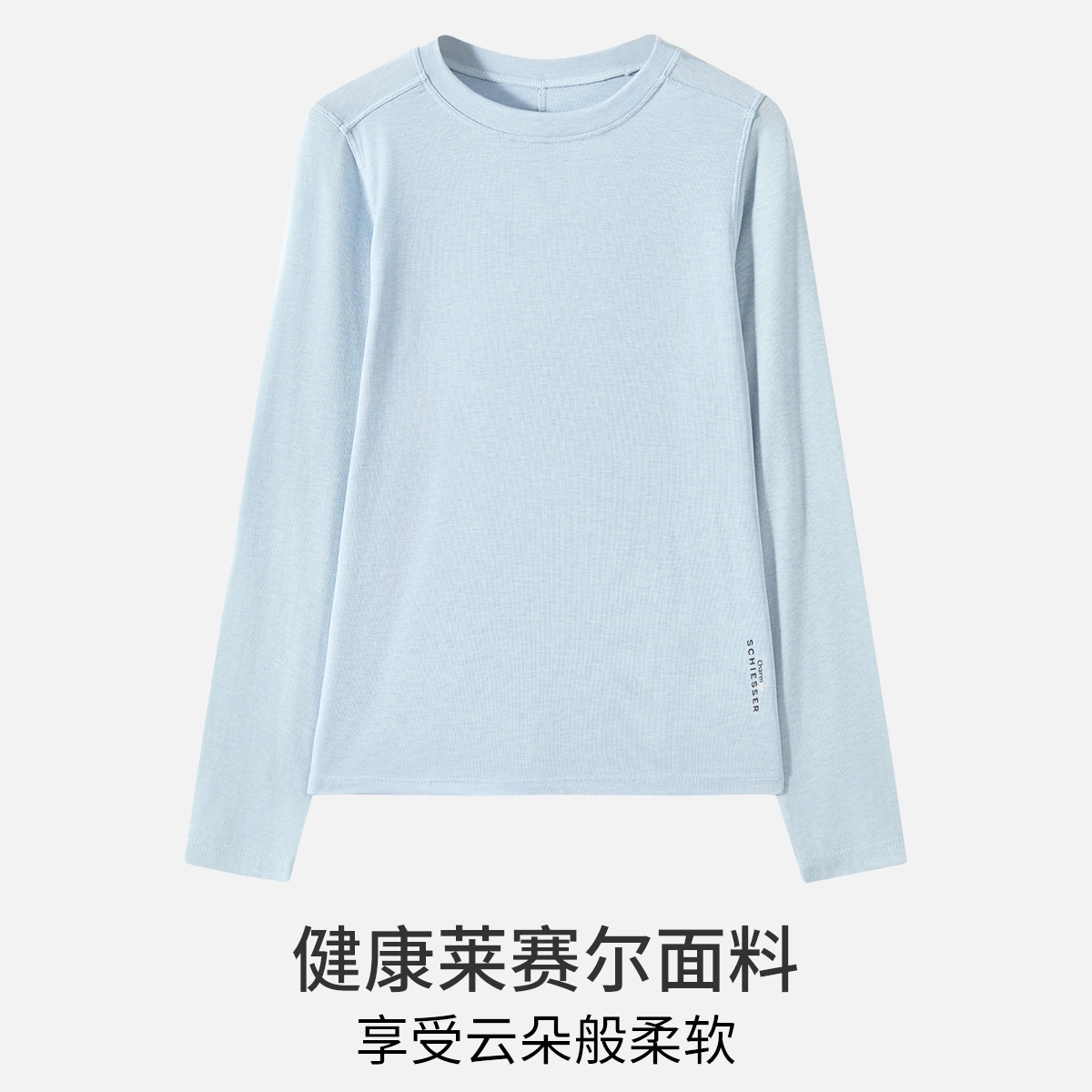 舒雅 薄款基础圆领打底衫简约百搭睡衣上装 女款