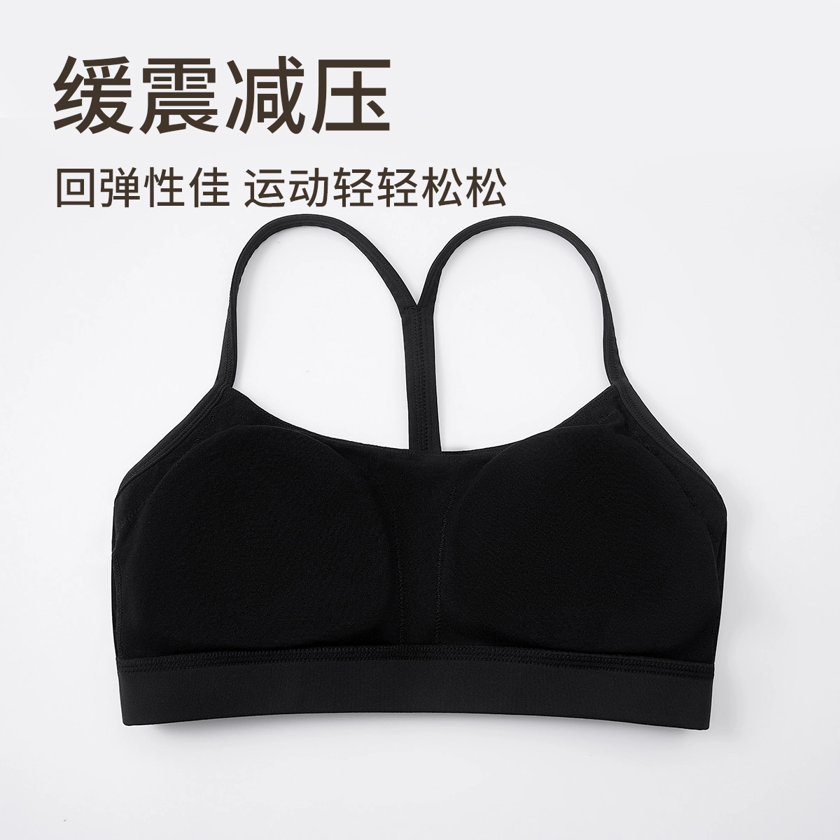 舒雅  纯色修身舒适包裹感运动健身透气   瑜伽内衣