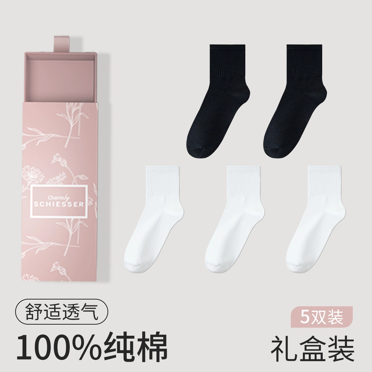 舒雅 简约纯色有氧棉百搭舒适不掉跟收口中筒袜 女款