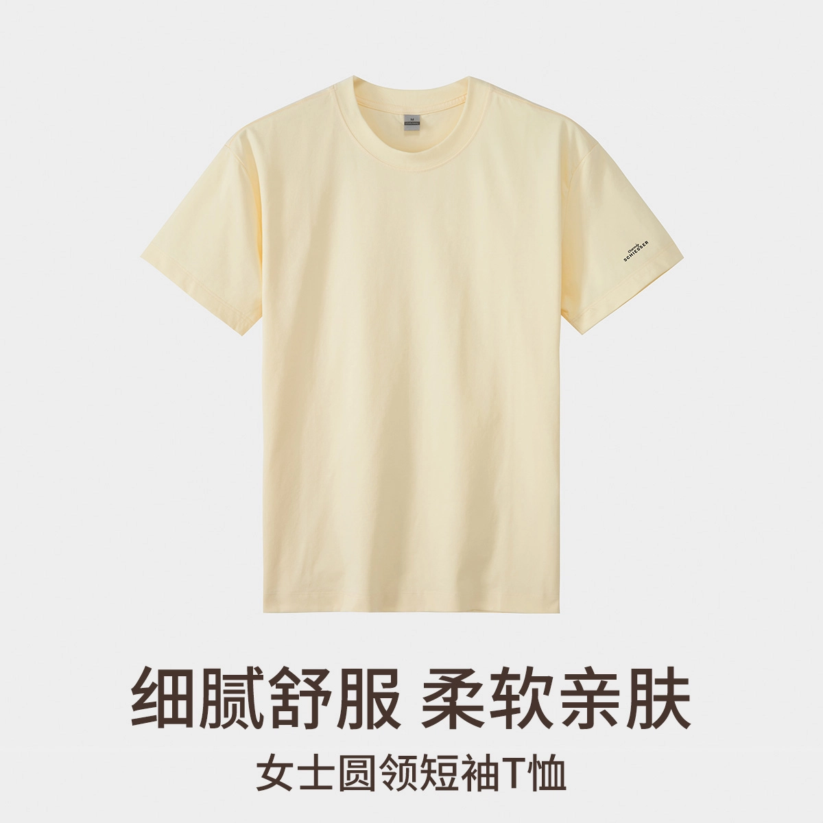 舒雅 【经典基础款】亲肤女式时尚百搭打底衫潮流女式休闲内搭短袖睡衣上装 女款
