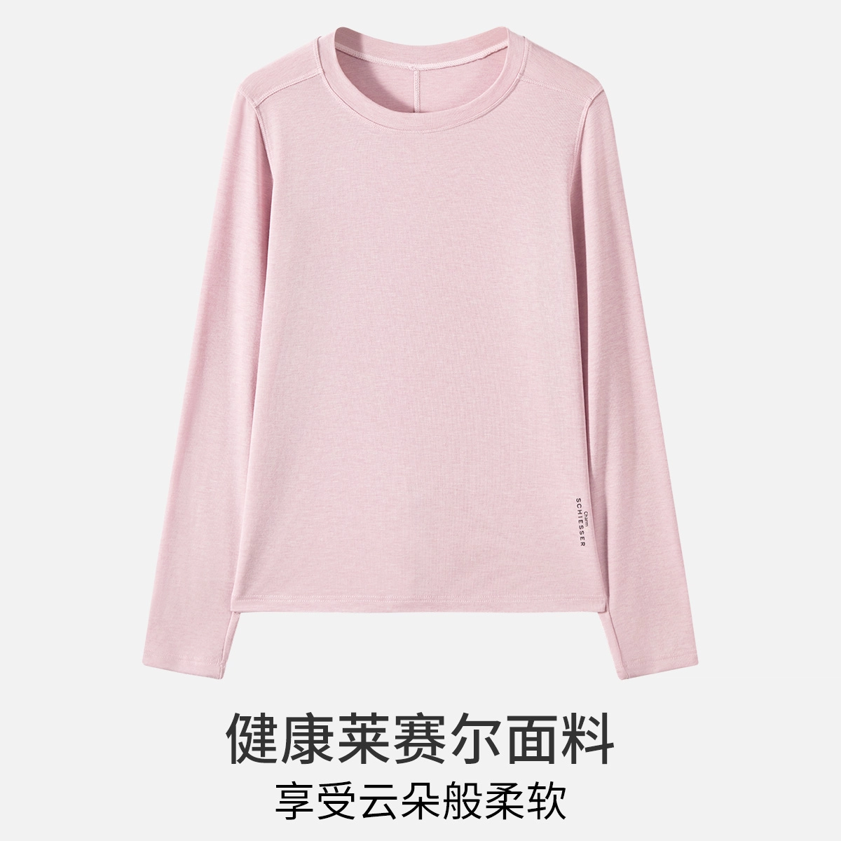 舒雅 薄款基础圆领打底衫简约百搭睡衣上装 女款