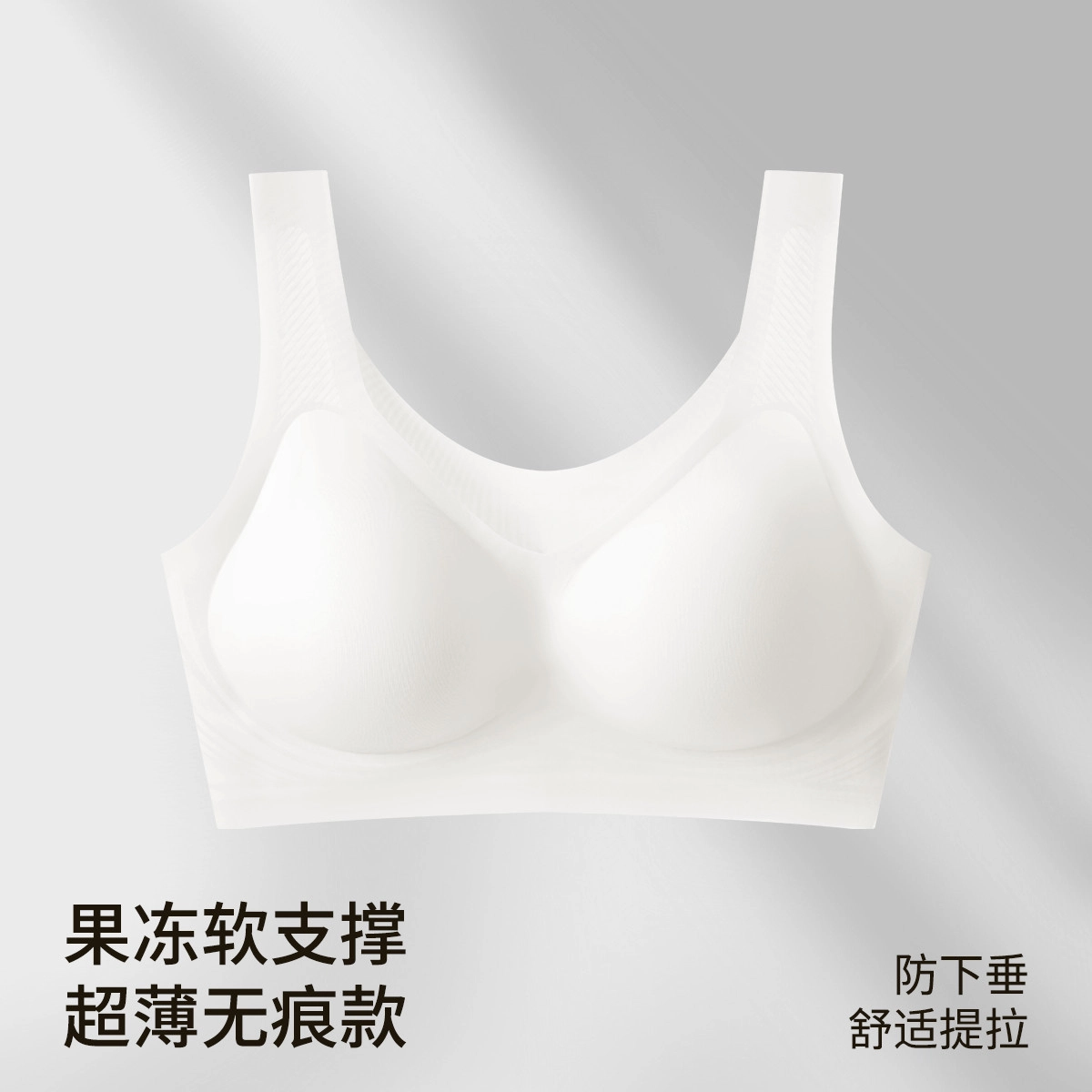 舒雅 抑菌除螨超薄冰丝无痕美背舒适透气文胸 女款