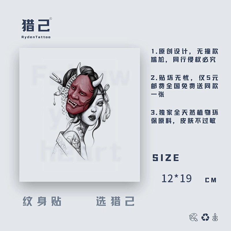 猎己  红面般若彩色纹身贴 防水防汗不反光手臂小腿脖子胸口手指满背半甲 小众男女情侣