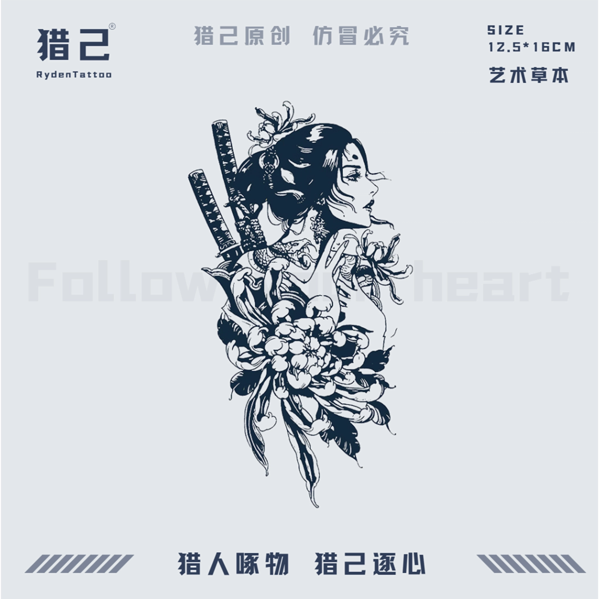 猎己  花舞剑歌草本防水纹身贴 持久  防汗不反光手臂小腿脖子胸口手指满背半甲 小众男女情侣花臂 日式花花