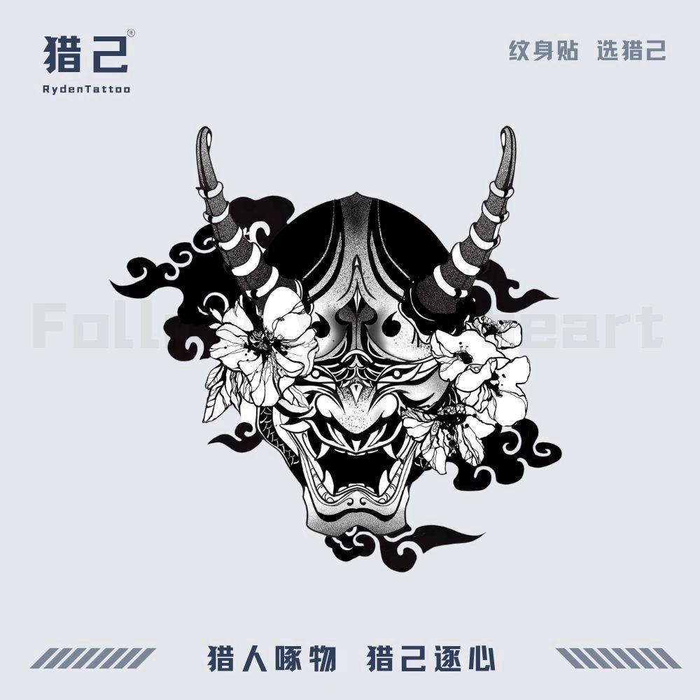 猎己  般若傲视草本防水纹身贴 持久高级性感情侣半永久超酷男女