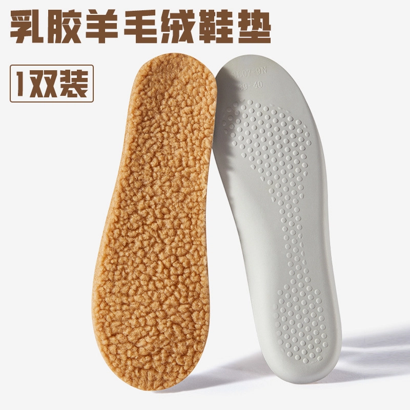 佩洛依 加绒保暖软底防臭防滑透气 乳胶 鞋垫 男女同款情侣款
