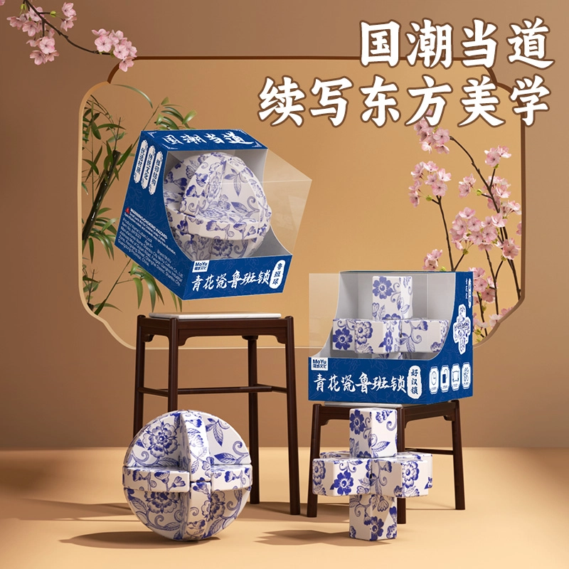 魔域文化 鲁班锁孔明锁 榫卯拼搭 智力开发含教程  青花瓷国潮配色 早教益智玩具