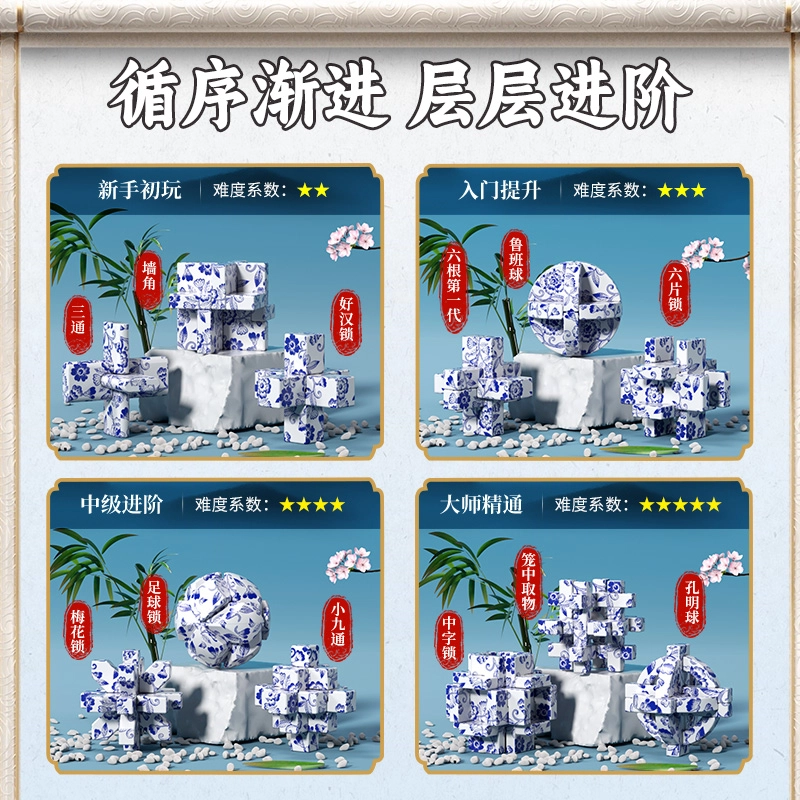 魔域文化 鲁班锁孔明锁 榫卯拼搭 智力开发含教程  青花瓷国潮配色 早教益智玩具