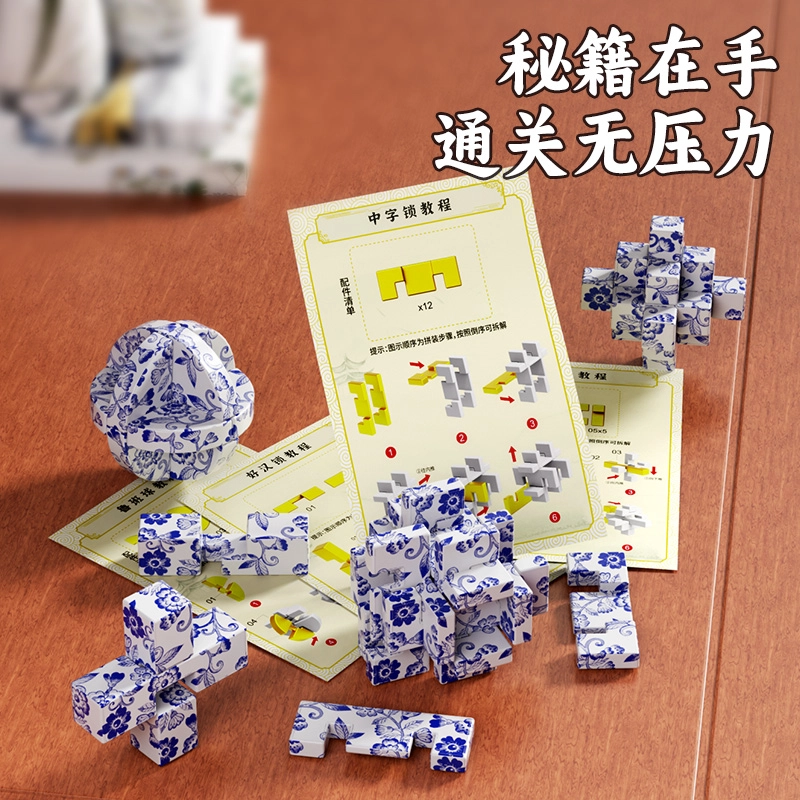 魔域文化 鲁班锁孔明锁 榫卯拼搭 智力开发含教程  青花瓷国潮配色 早教益智玩具
