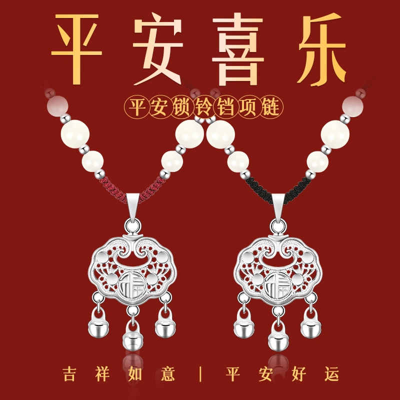 【高品质已祝福】 宝致 新中式国潮国风转运编织红绳 铃铛如意锁纳福平安顺遂好运 白玉菩提 项链 女款