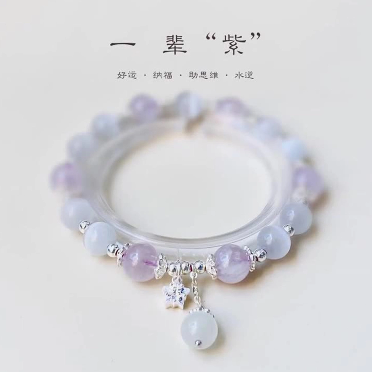 轻奢高级感 气质时尚 简约百搭 精致 品彩 好运 学业顺利 前途似锦 你定上岸 紫水晶 手串 女款