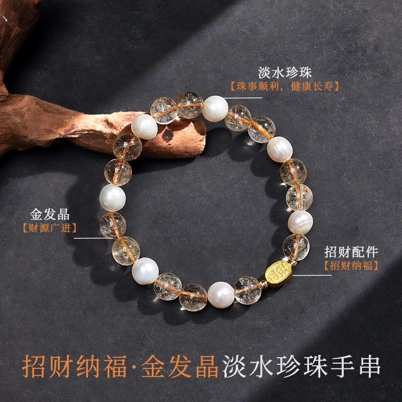 品彩 好运金发晶八方来财 招财水晶 新中式 百搭时尚高级感 小众年轻精致 淡水珍珠 手串 女款