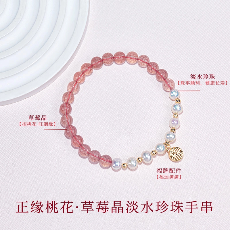 品彩 甜美草莓晶 水逆退散福牌新中式  百搭时尚小众 精致轻奢高级感 淡水珍珠 手串 女款