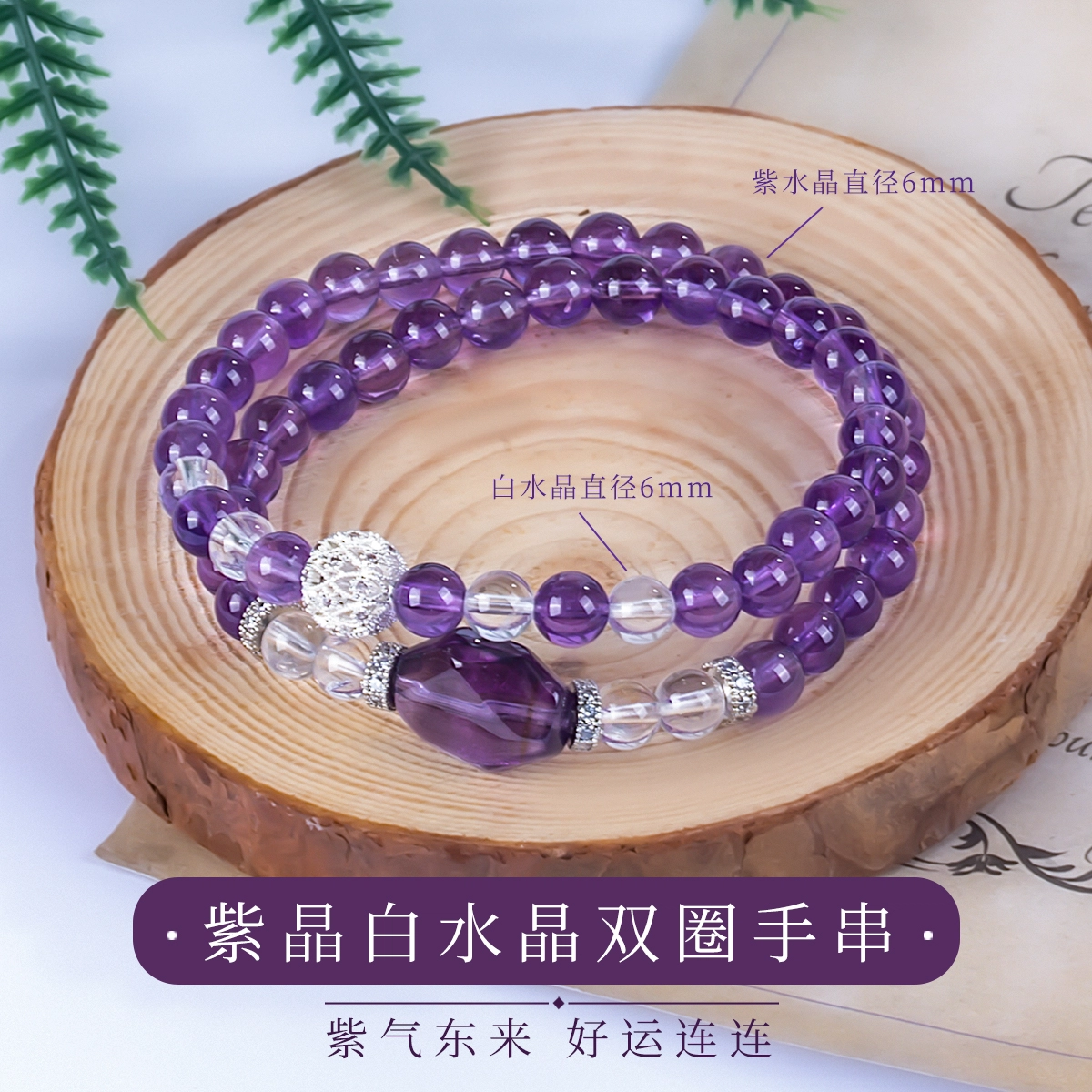 品彩 紫气东来 轻奢高级感  精选设计 时尚百搭 中式大气  显白 四季通用佩戴款#好运天然 紫水晶 手串 女款