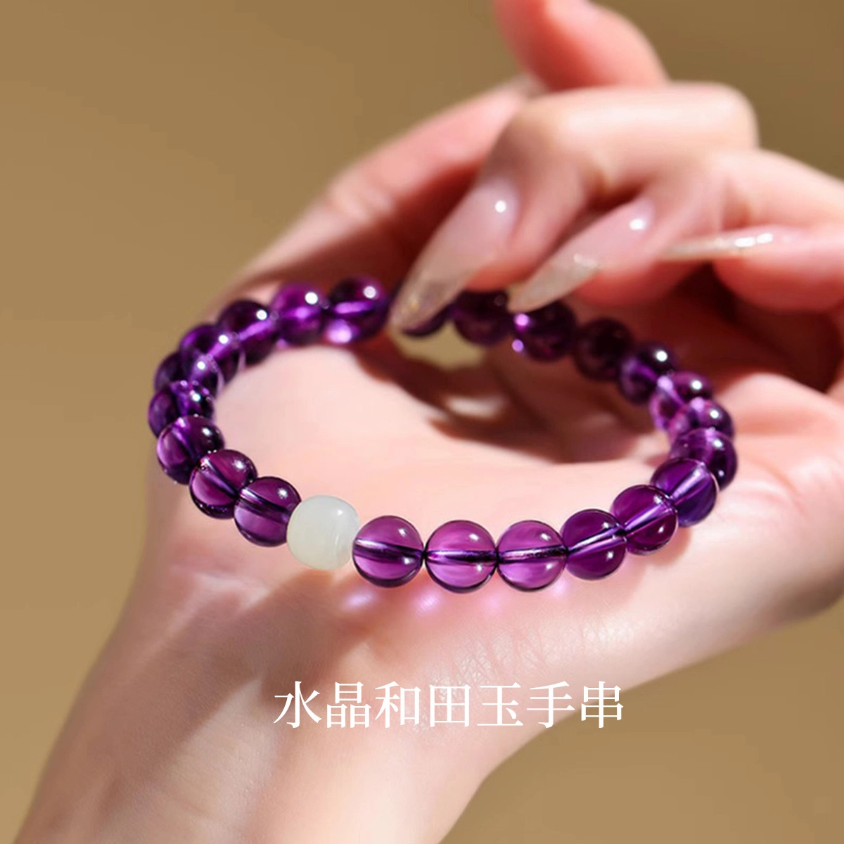 品彩 轻奢高级感 气质时尚 简约百搭 精致高档  好运 学业顺利 时来好运 诸事顺利 紫水晶 手串 女款