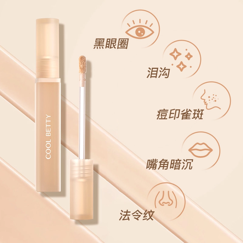 俏美人 干皮奶油水润修容盖黑眼圈遮瑕液 不卡粉