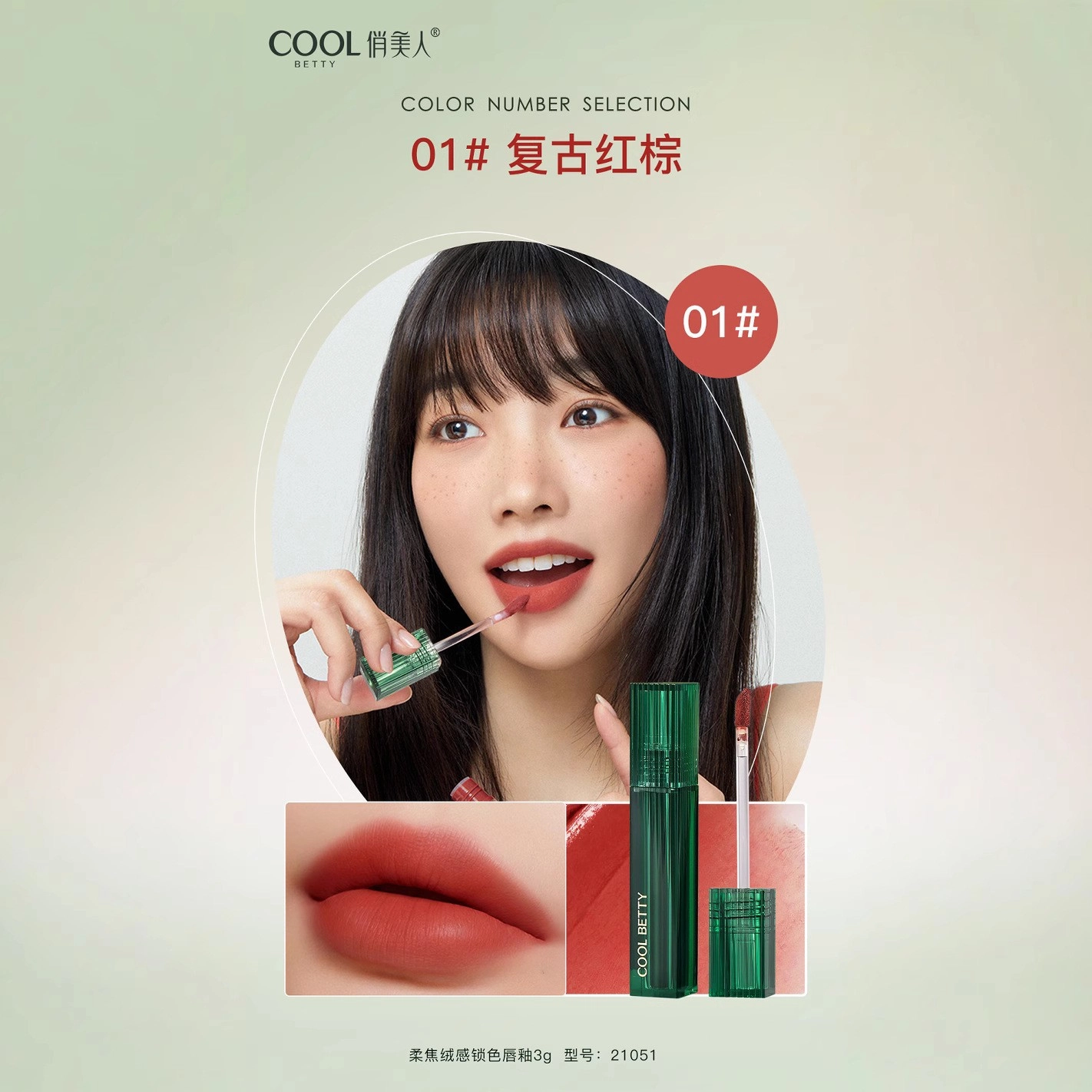 俏美人 柔焦绒感锁色唇釉 哑光 不沾杯显白