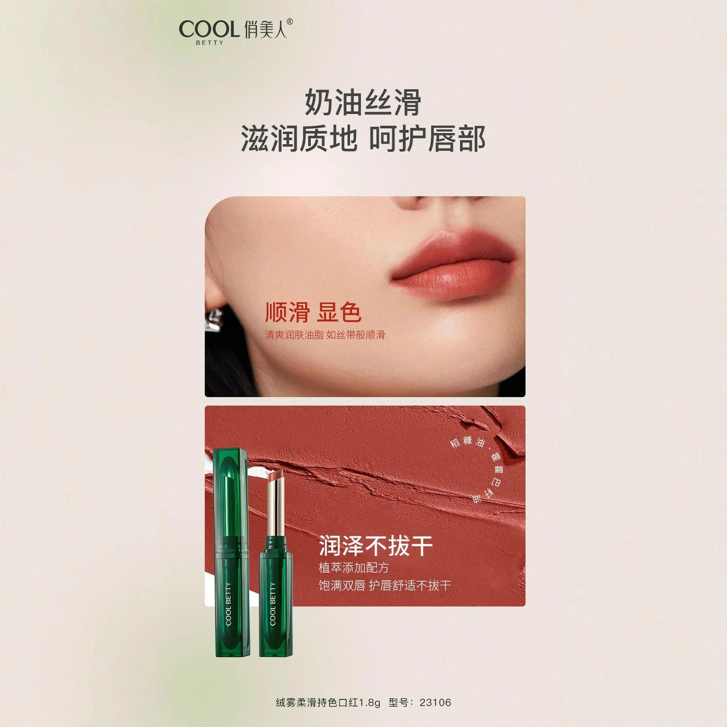 俏美人 绿醒系列绒雾柔滑口红 哑光 显白 滋润显色雾面素颜