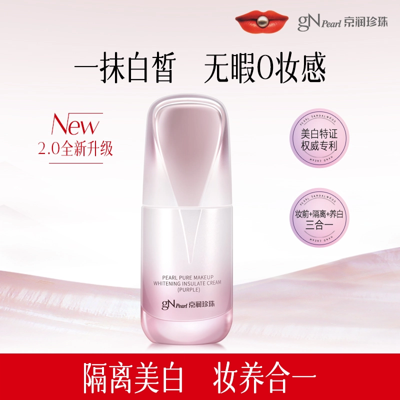 京润珍珠 珍珠裸妆透白晶透隔离霜（柔皙紫） 面部隔离霜 服帖自然隔离
