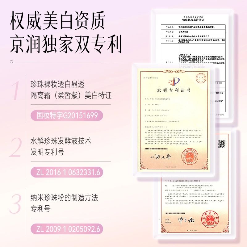 京润珍珠 珍珠裸妆透白晶透隔离霜（柔皙紫） 面部隔离霜 服帖自然隔离
