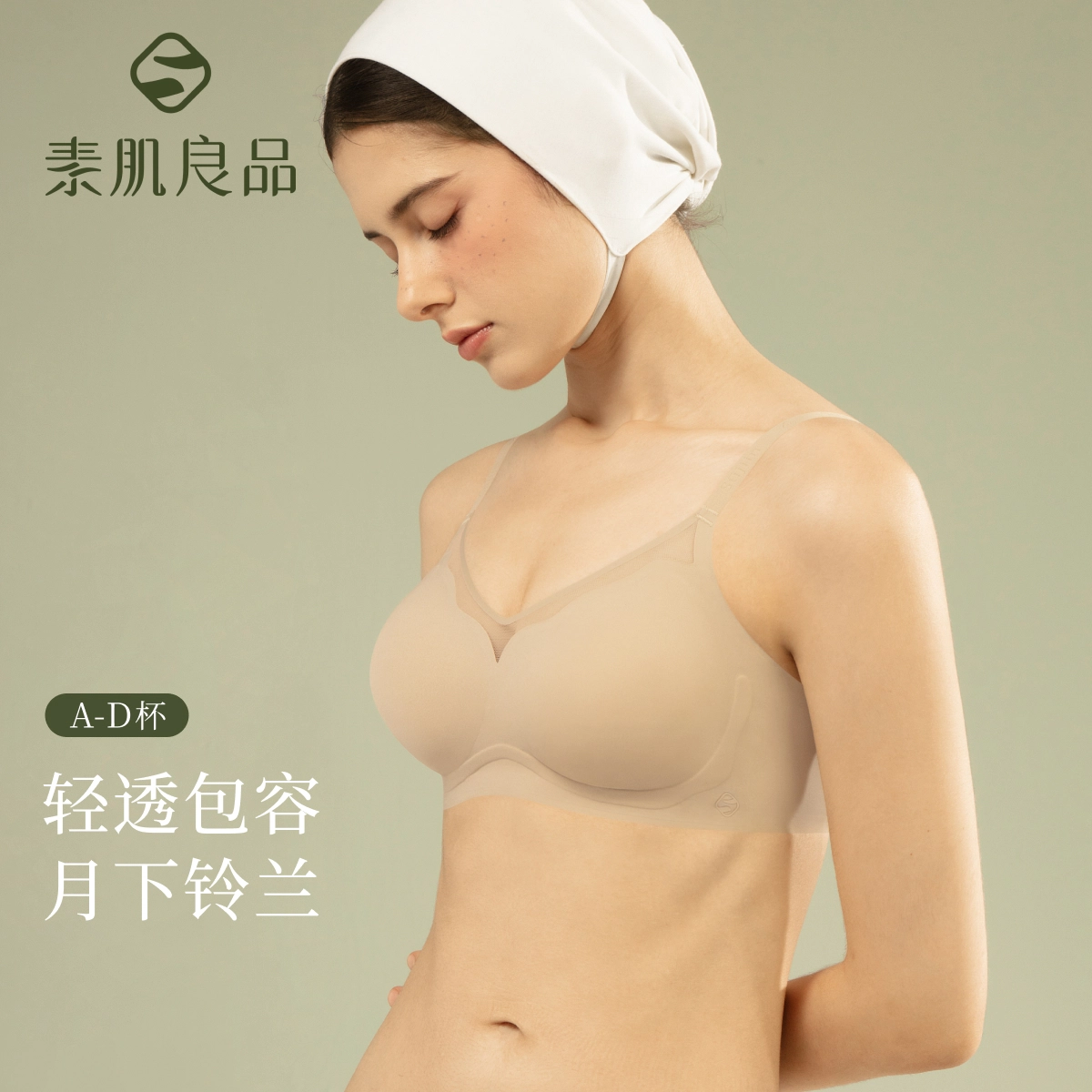 素肌良品 纯色无钢圈透气无痕文胸 女款