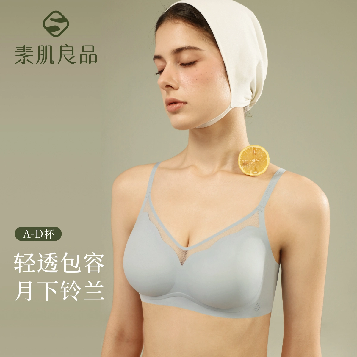 素肌良品 纯色无钢圈透气无痕文胸 女款