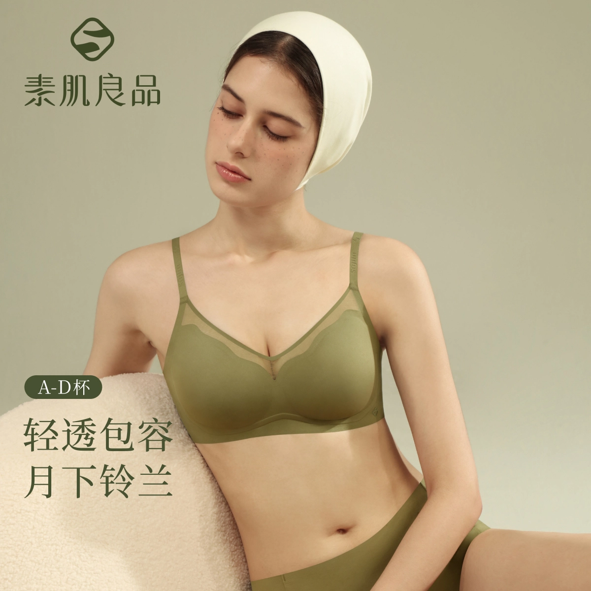 素肌良品 纯色无钢圈透气无痕文胸 女款
