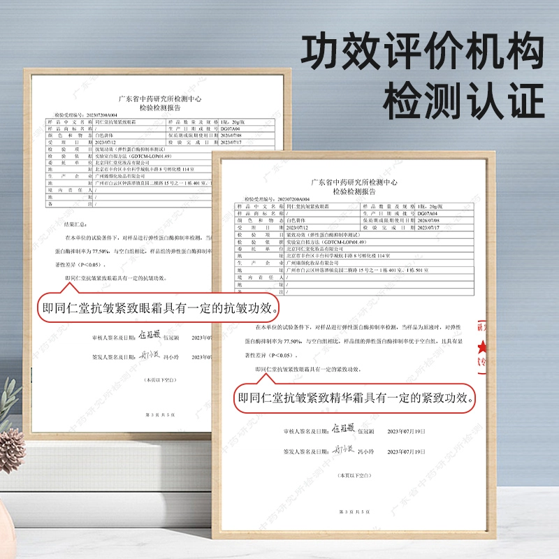 同仁堂 抗皱紧致眼霜 去黑眼圈淡化眼袋