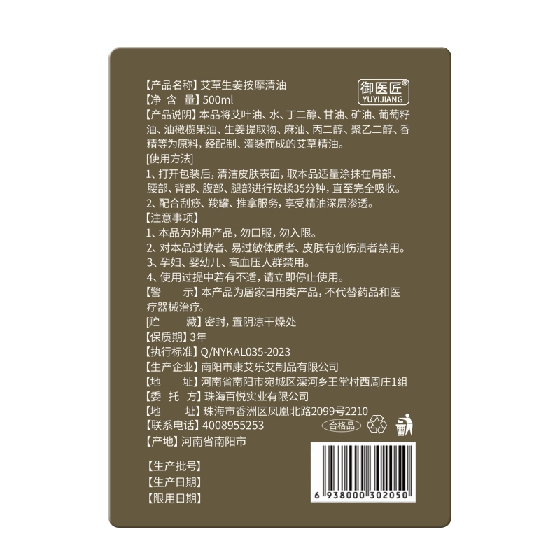 同仁堂 生姜艾草舒缓免洗按摩精油 美体塑身 缓解疲劳全身发热疏通经络