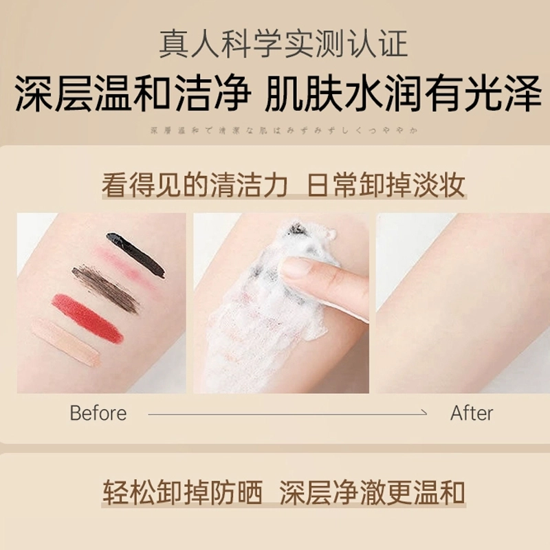 同仁堂 氨基酸保湿洗面奶 卸妆 深层清洁温和