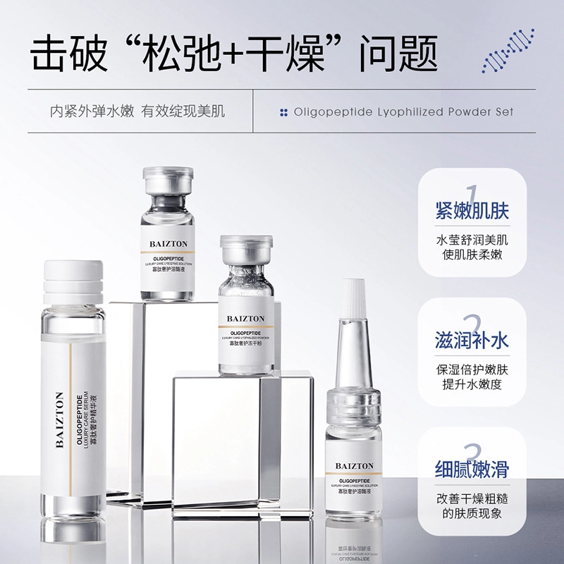 佰珍堂 寡肽倍护冻干粉护肤套装 提亮淡痘印保湿修护补水紧致毛孔